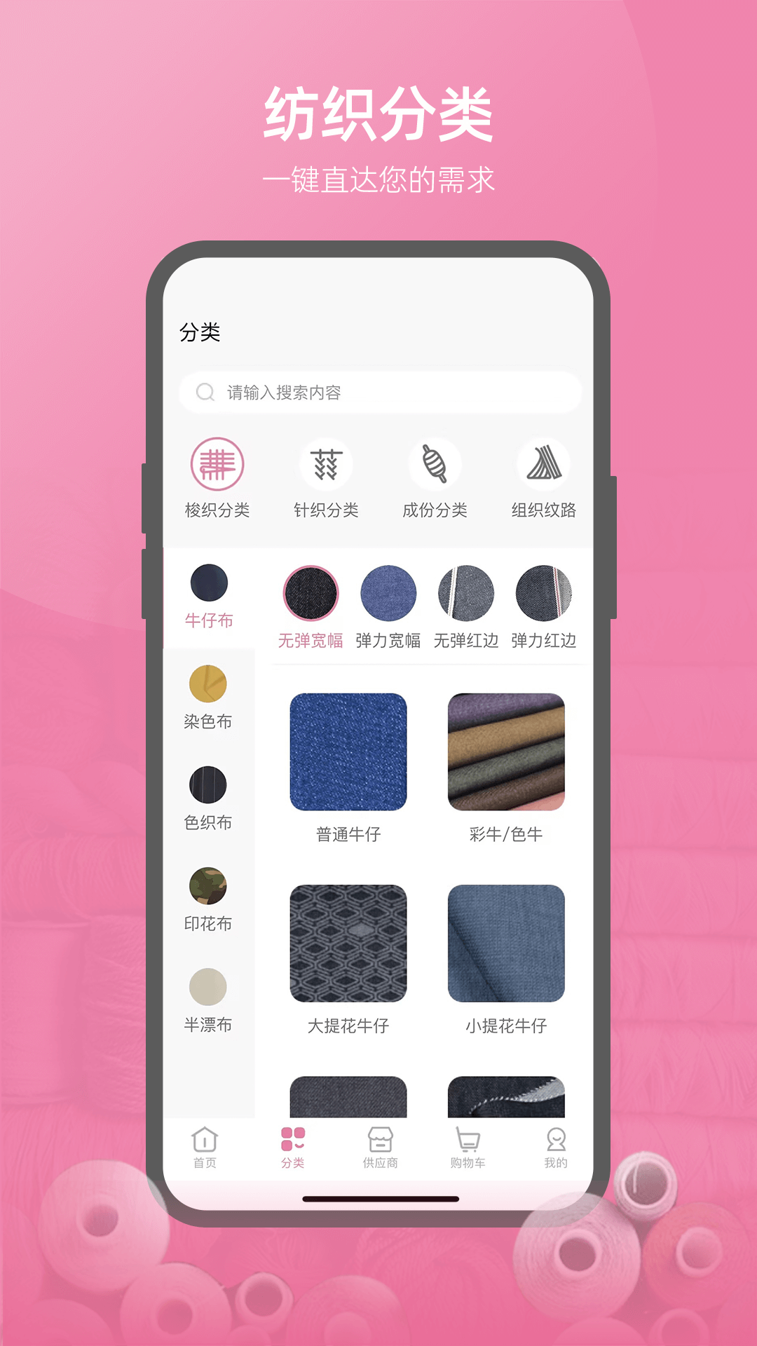 精彩截图-联合纺织网2026官方新版