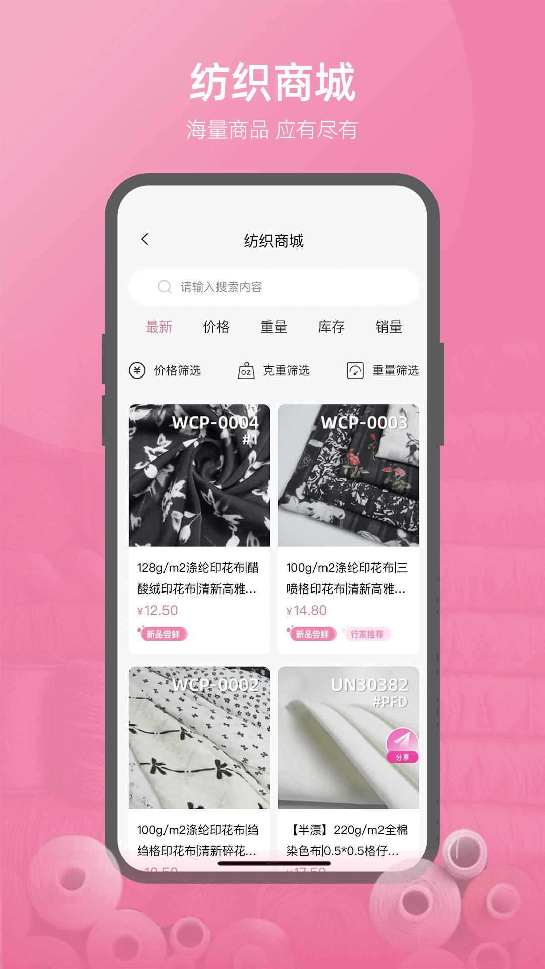 精彩截图-联合纺织网2026官方新版