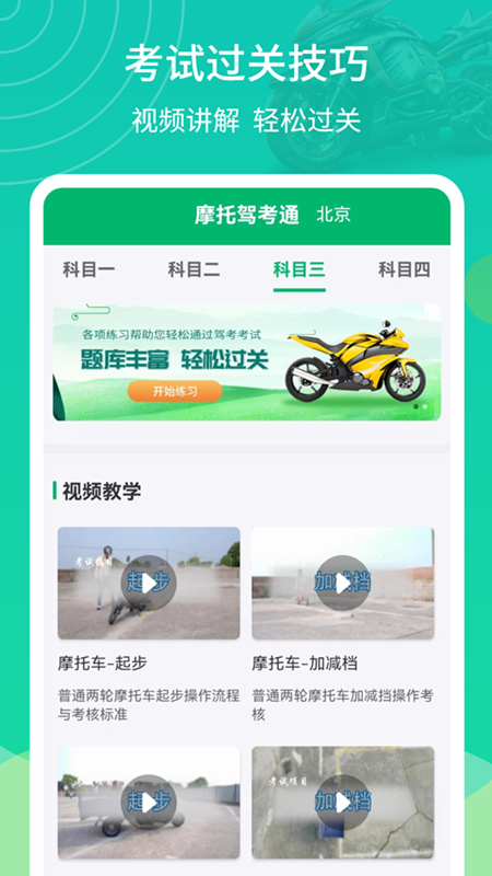 精彩截图-摩托驾考通2025官方新版