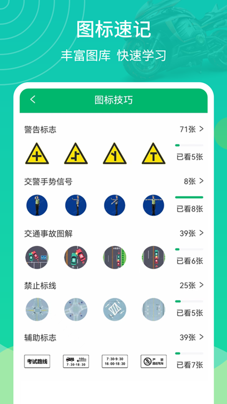 精彩截图-摩托驾考通2025官方新版