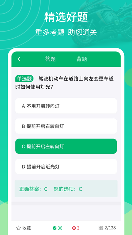 精彩截图-摩托驾考通2025官方新版
