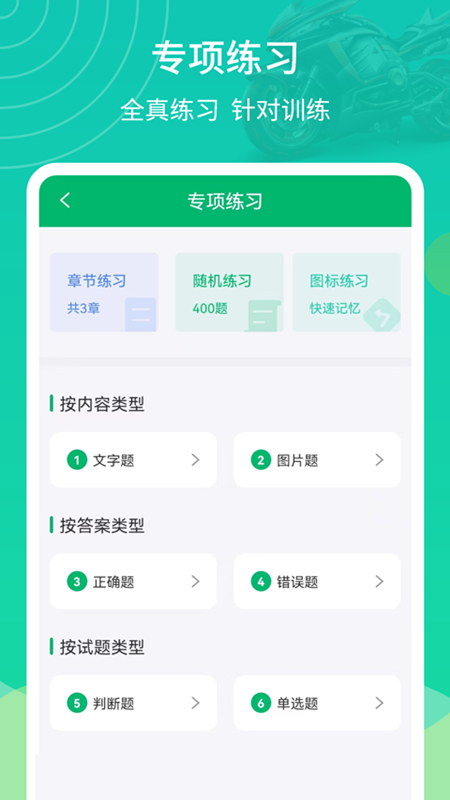 精彩截图-摩托驾考通2025官方新版