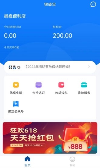 精彩截图-银盛宝2024官方新版