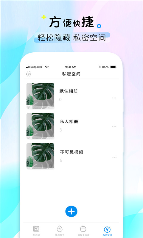 喝水时间截图