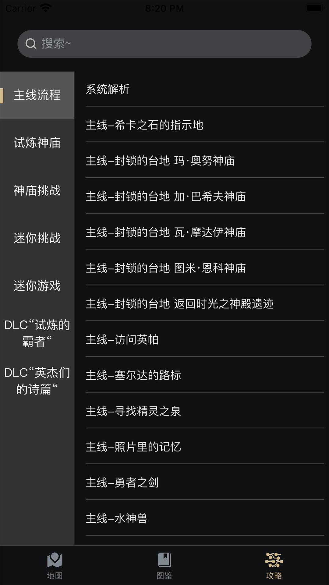 精彩截图-塞尔达助手2025官方新版