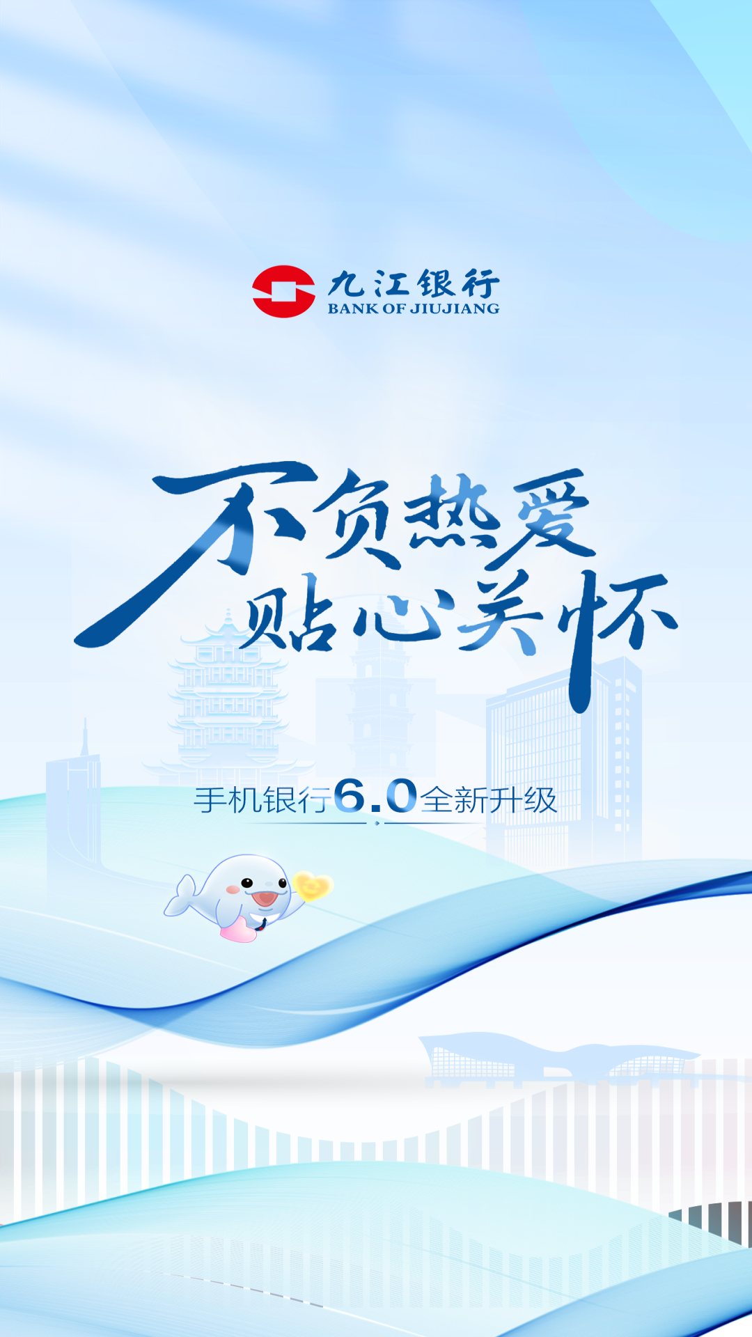 精彩截图-九江银行2026官方新版
