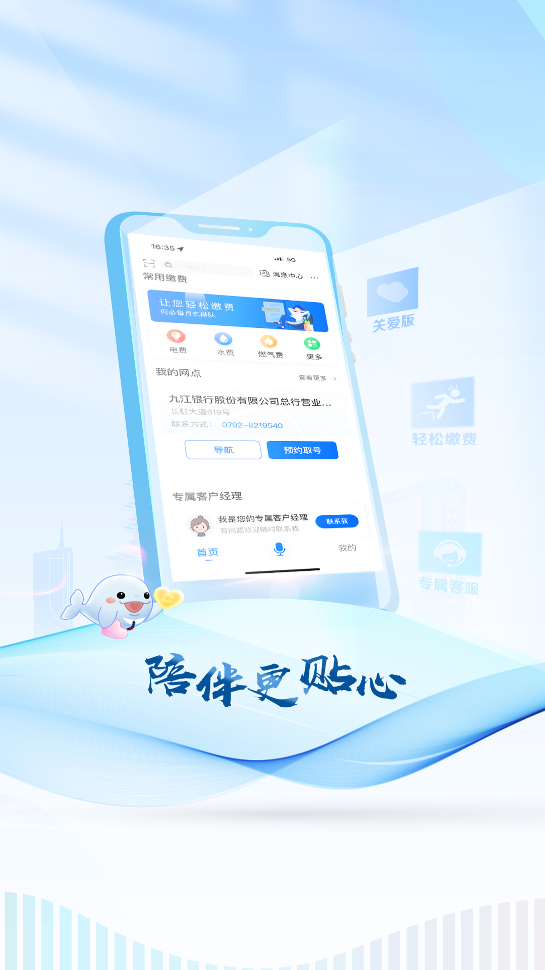 精彩截图-九江银行2026官方新版