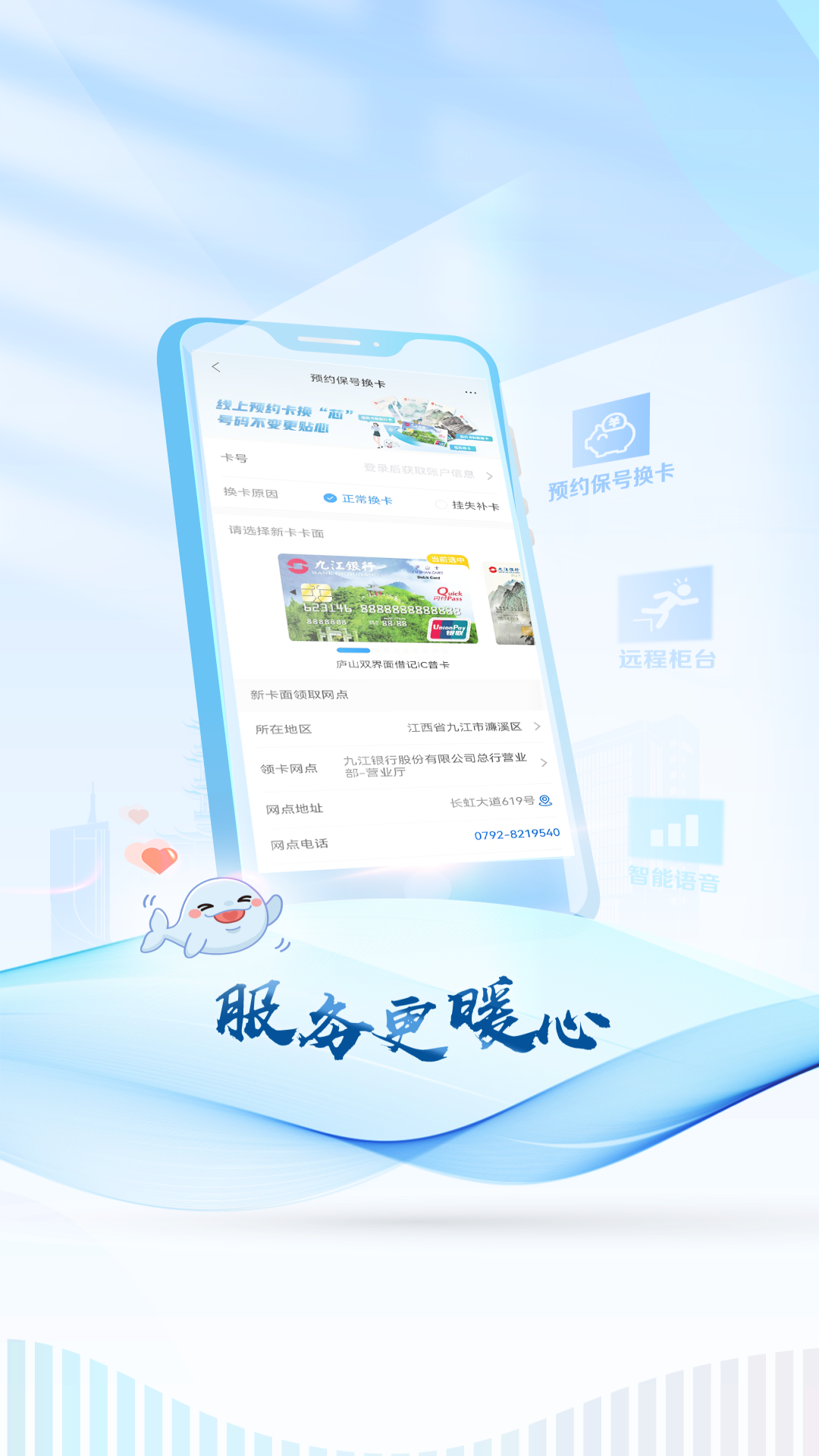 精彩截图-九江银行2026官方新版