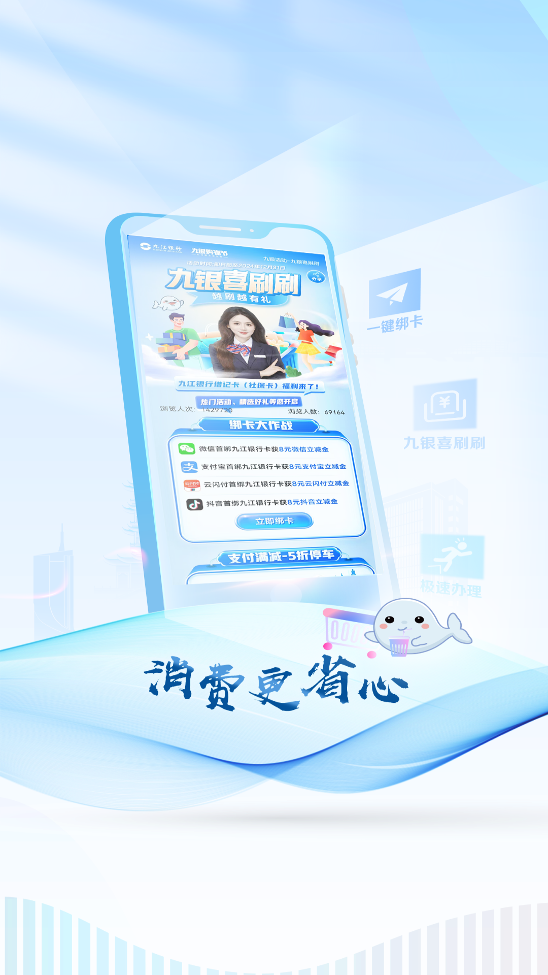 精彩截图-九江银行2026官方新版