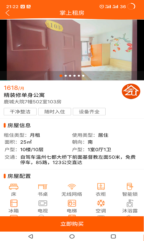  "掌上租房：轻松找到你的理想家"
