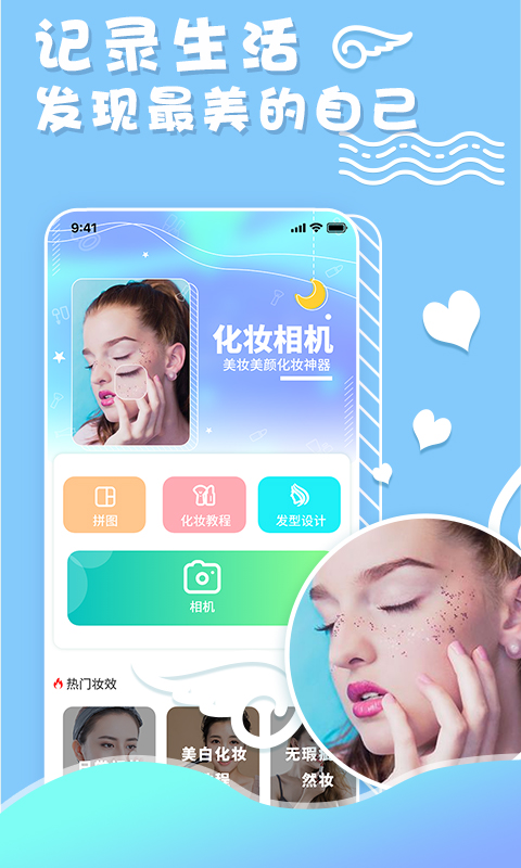 化妆镜子相机截图