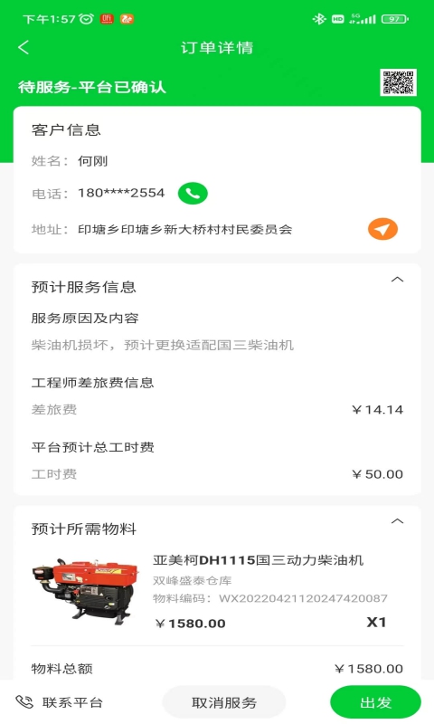 农机保工程师安卓版高清截图