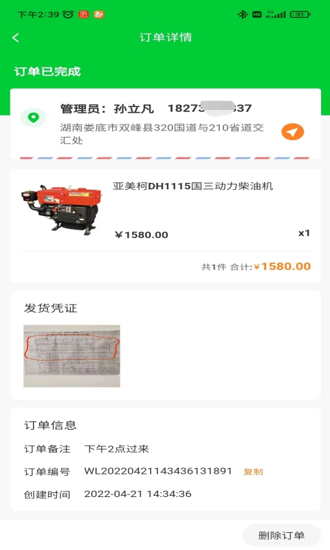 农机保工程师安卓版高清截图