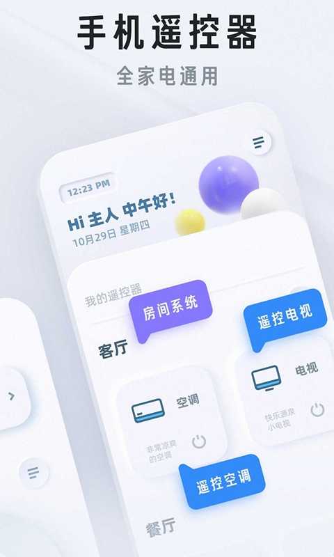 精彩截图-万能电视遥控2025官方新版