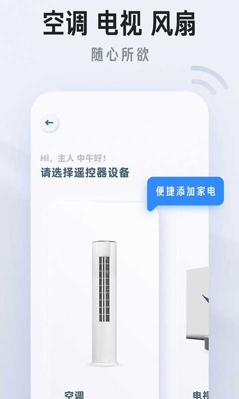 精彩截图-万能电视遥控2025官方新版