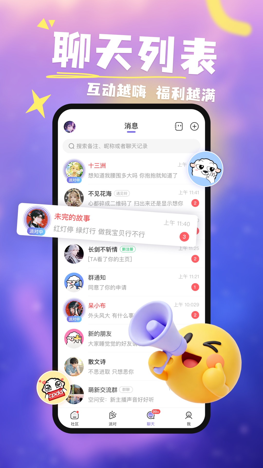 精彩截图-达咩2026官方新版