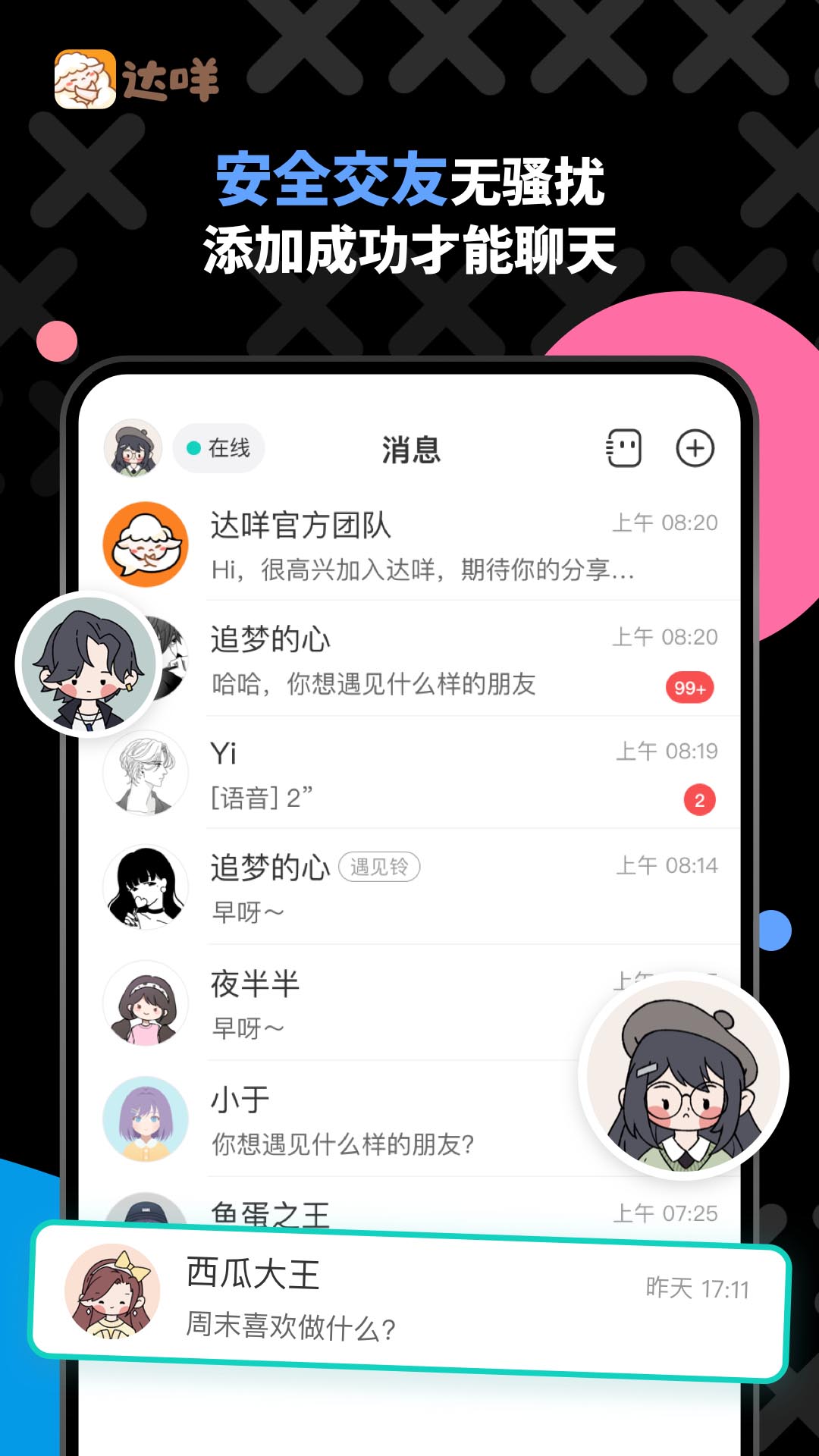 精彩截图-达咩2025官方新版