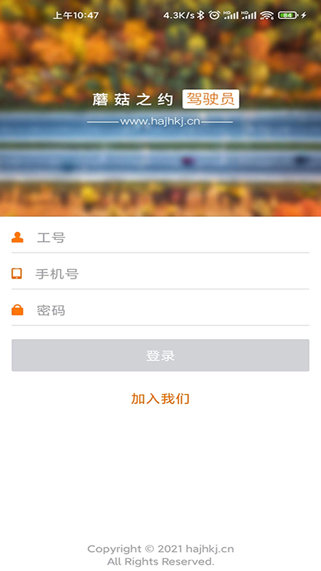 蘑菇之约司机端安卓版高清截图