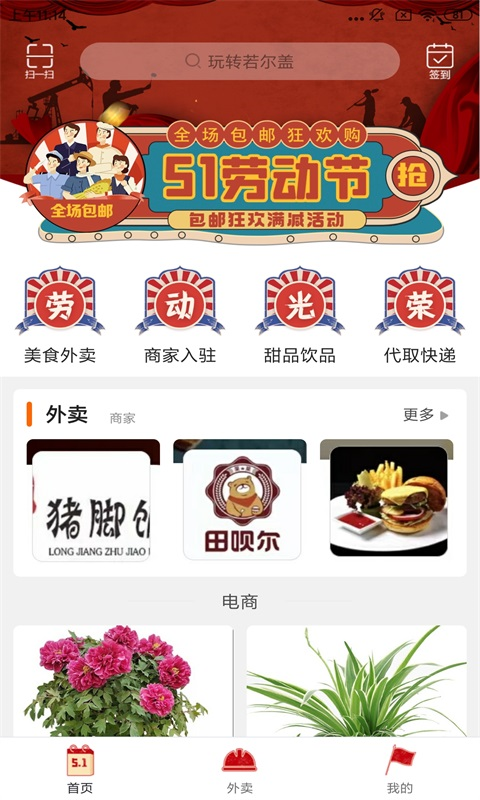 玩转若尔盖安卓版高清截图