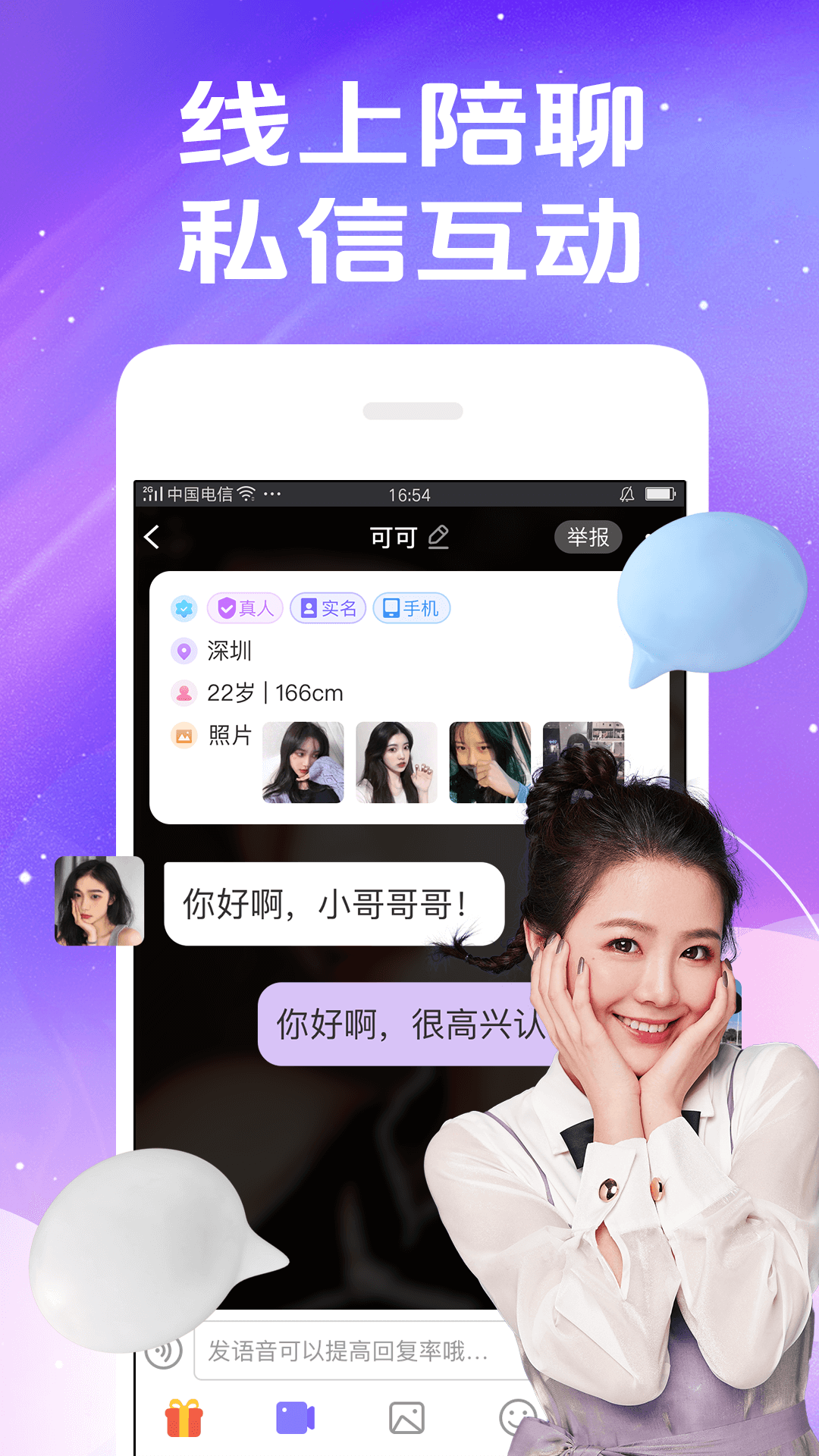 精彩截图-秀聊2026官方新版