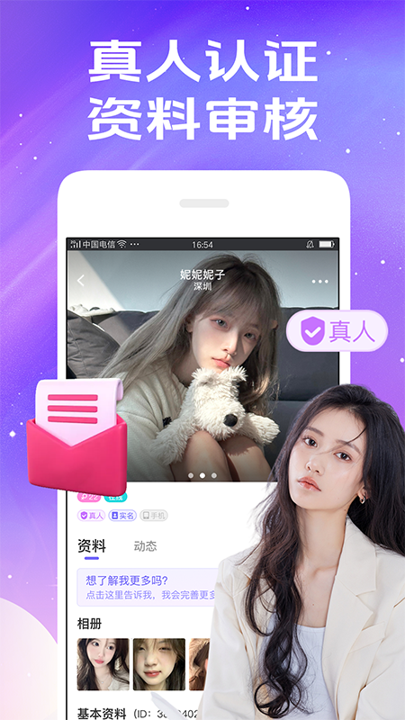 精彩截图-秀聊2026官方新版