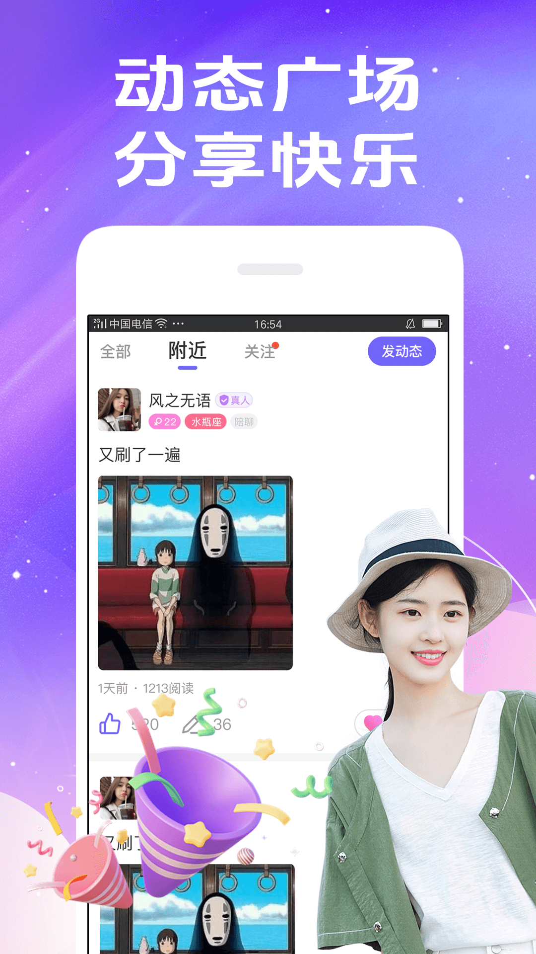 精彩截图-秀聊2025官方新版