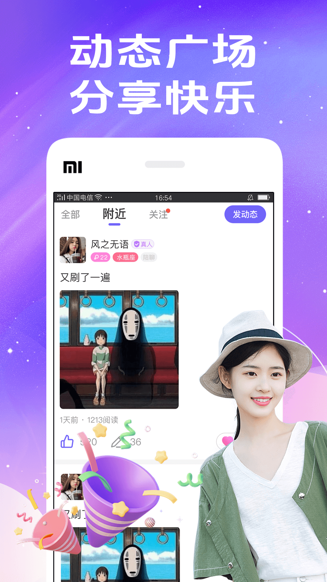 精彩截图-秀聊2026官方新版