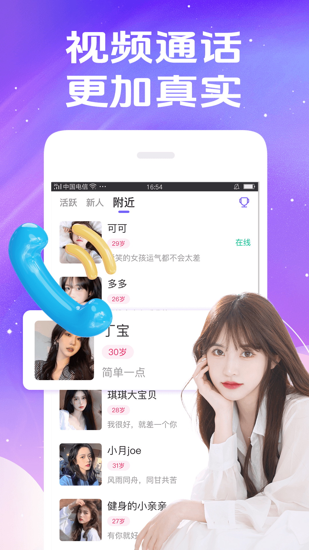 精彩截图-秀聊2026官方新版