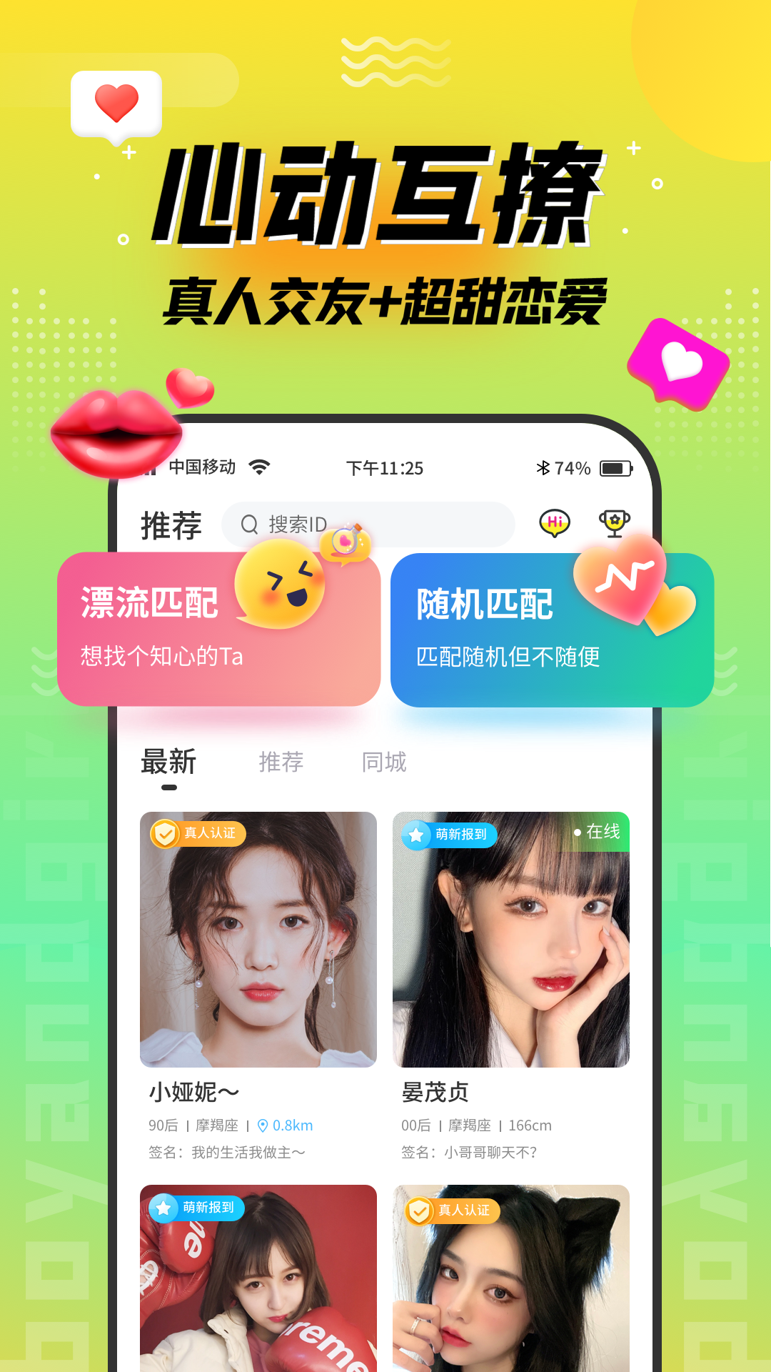 陌趣漂流瓶 截图 1