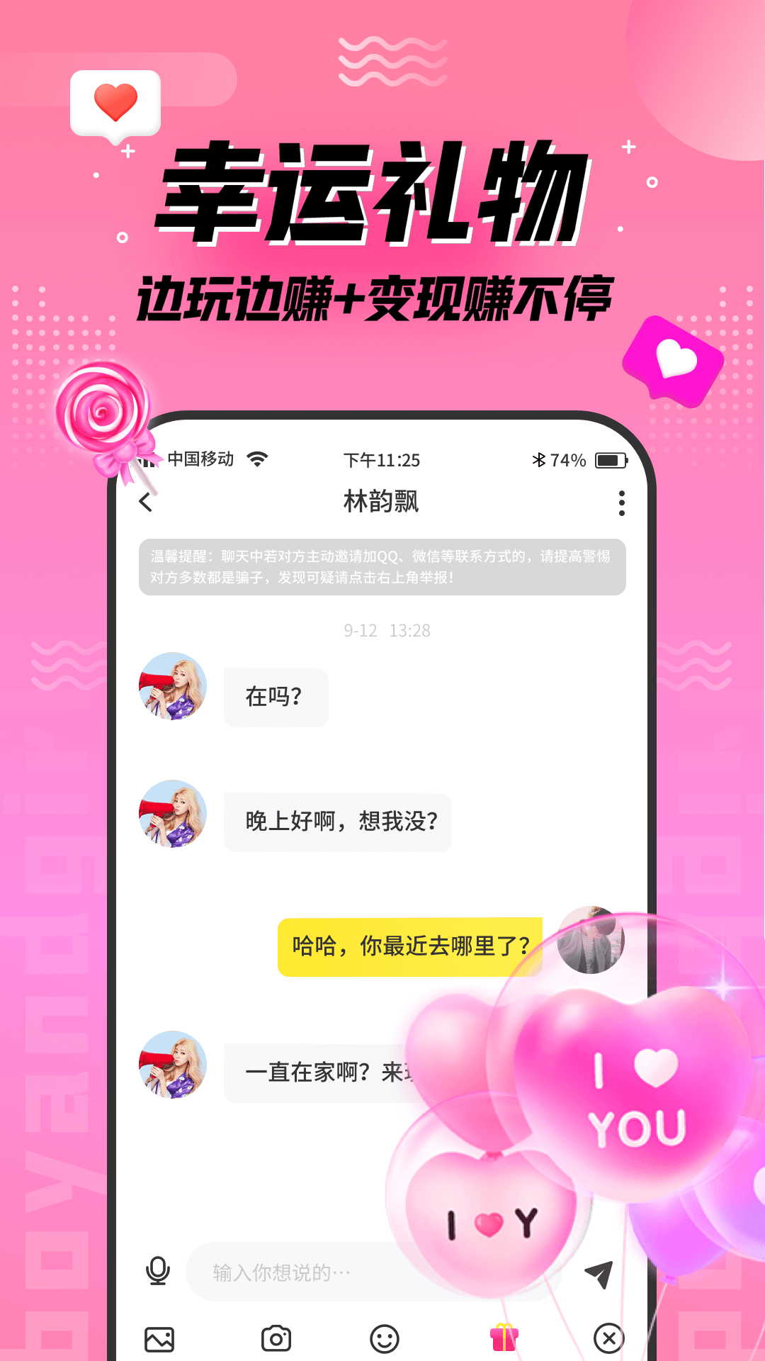 陌趣漂流瓶安卓版高清截图