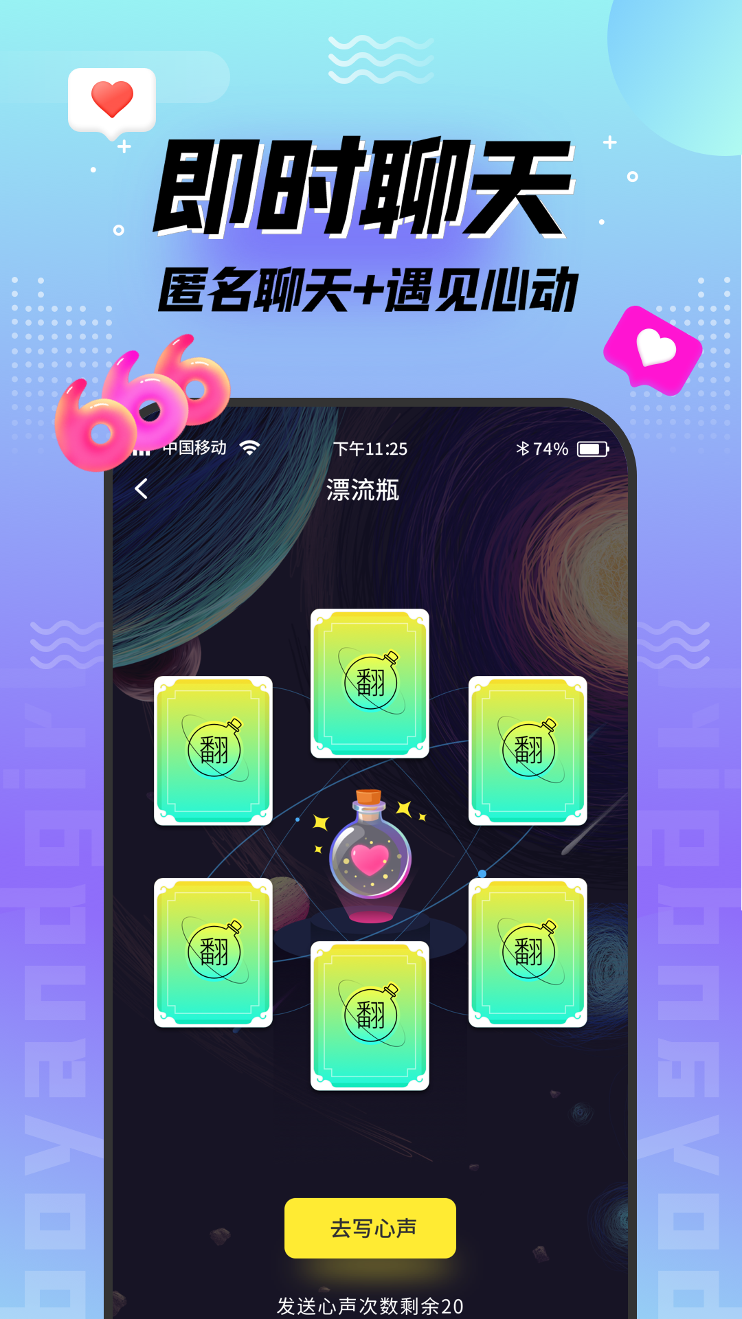 陌趣漂流瓶 截图 3