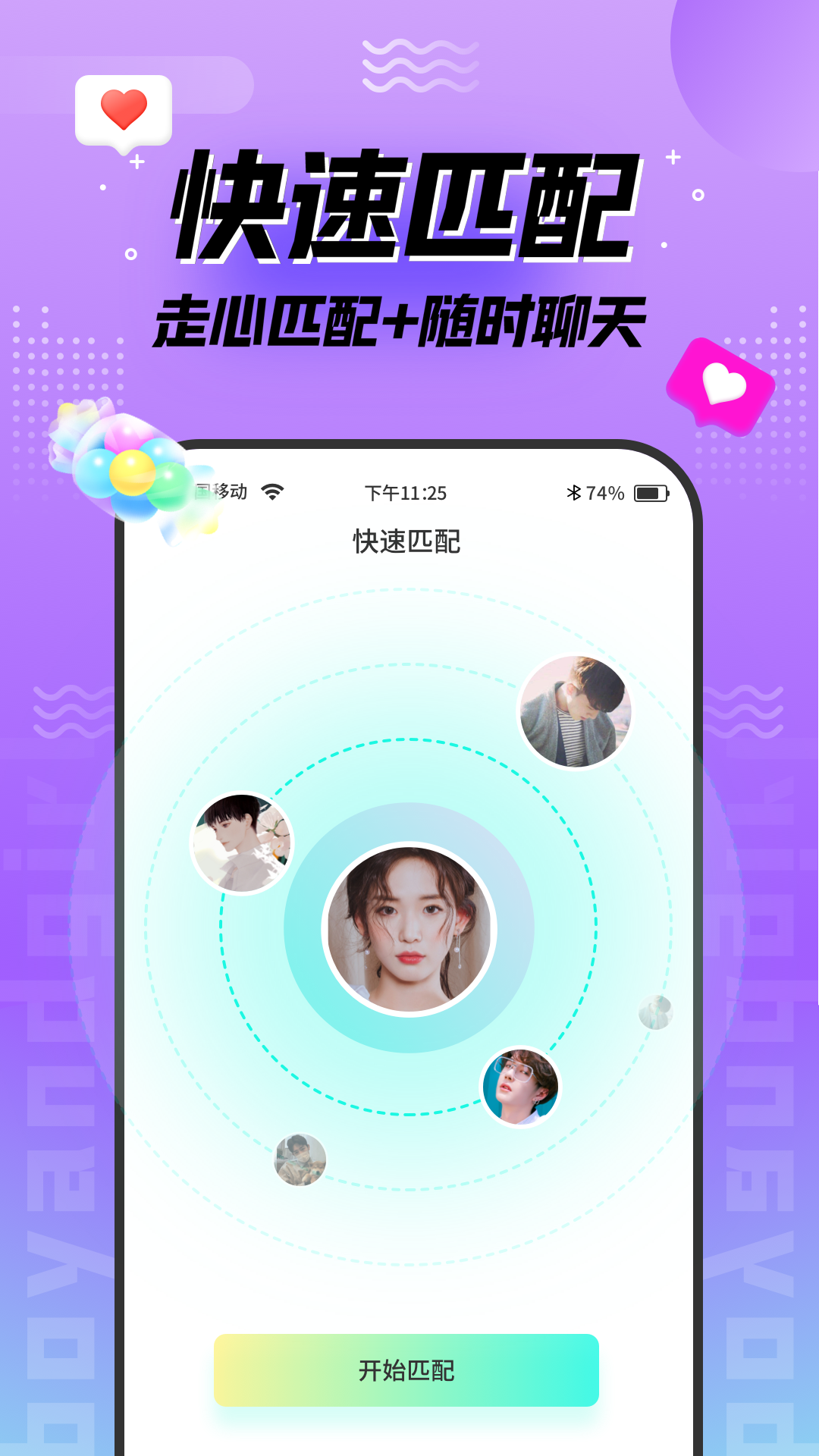 陌趣漂流瓶 截图 4