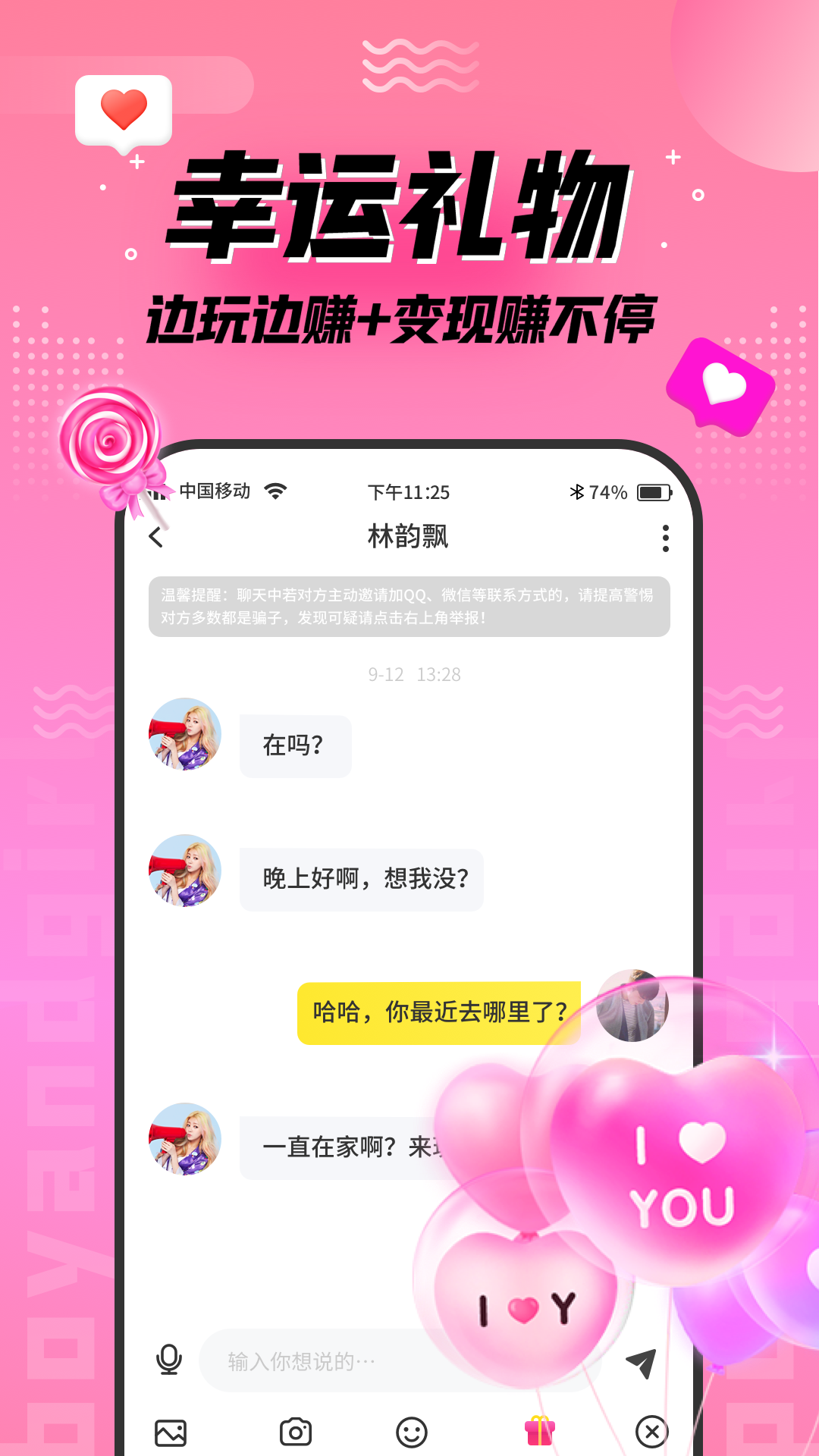 陌趣漂流瓶 截图 5