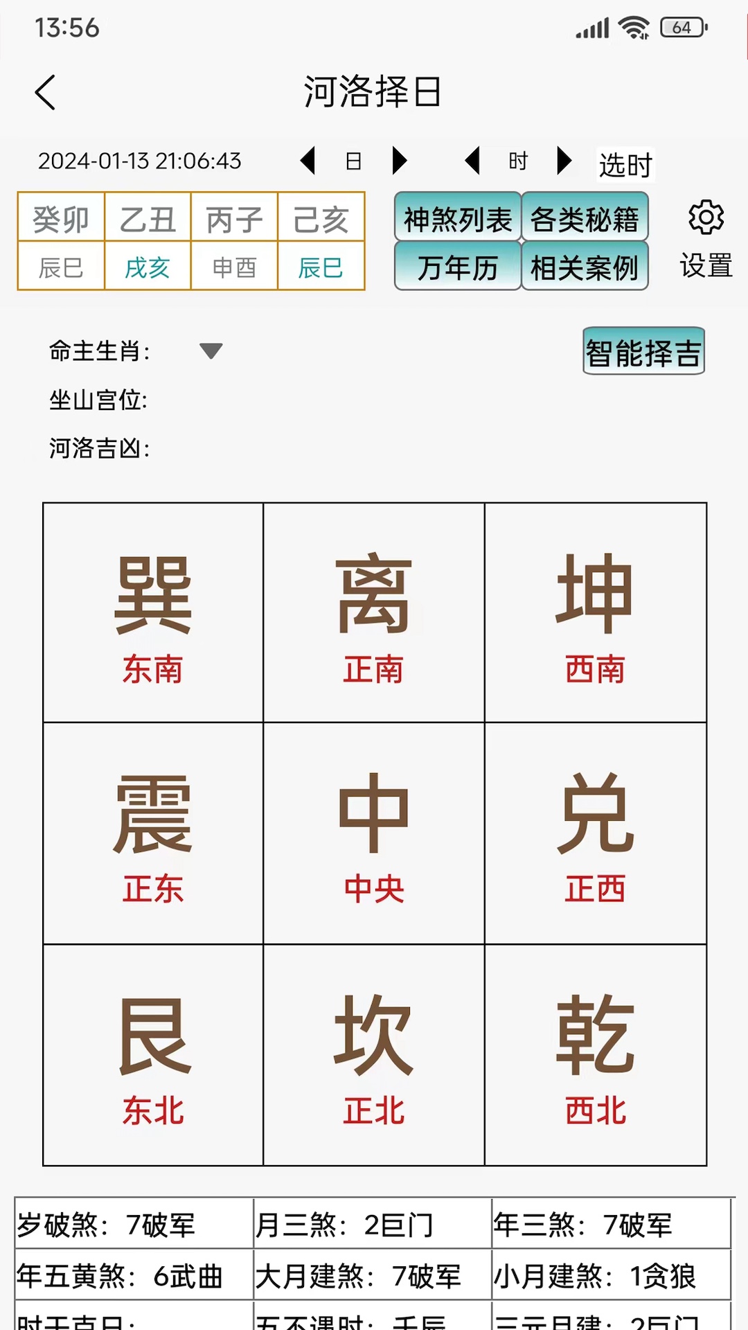 精彩截图-天启排盘2026官方新版