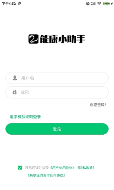 能康小助手 截图 1