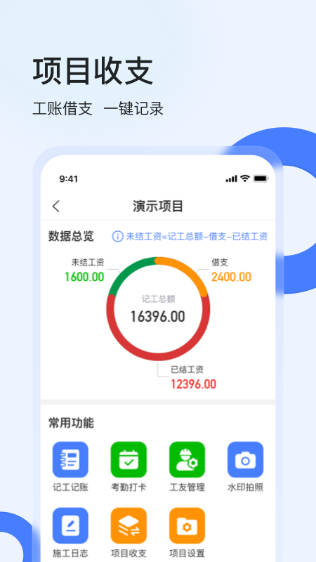 精彩截图-鱼泡工地考勤2026官方新版
