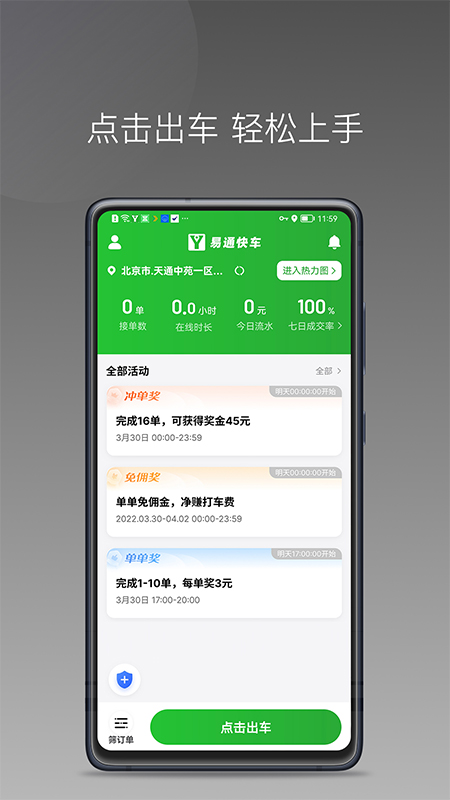 易通快车 截图 1