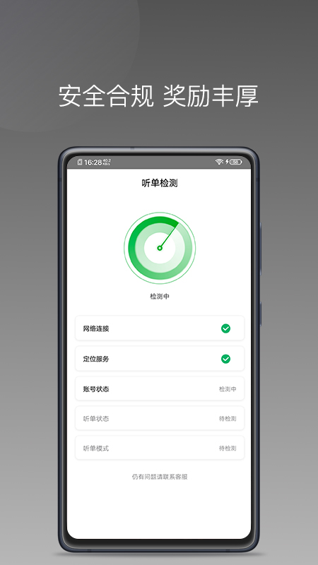 易通快车 截图 3