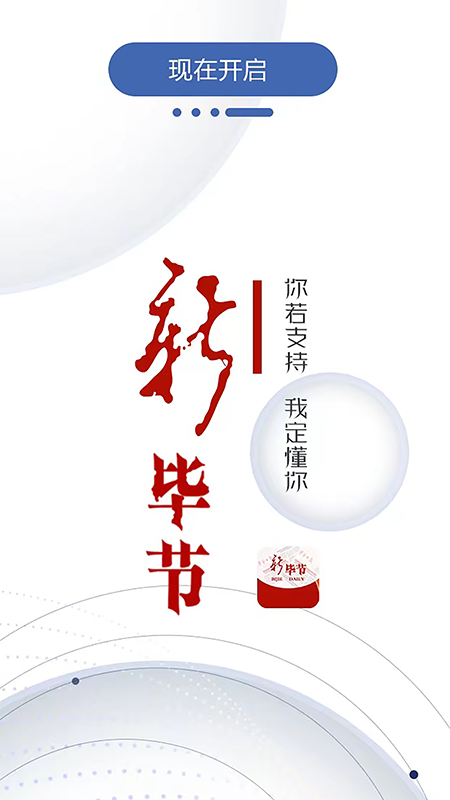 精彩截图-新毕节2026官方新版