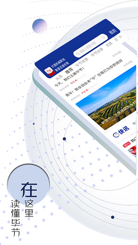 精彩截图-新毕节2026官方新版