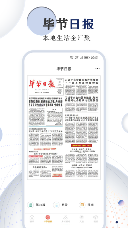 精彩截图-新毕节2025官方新版