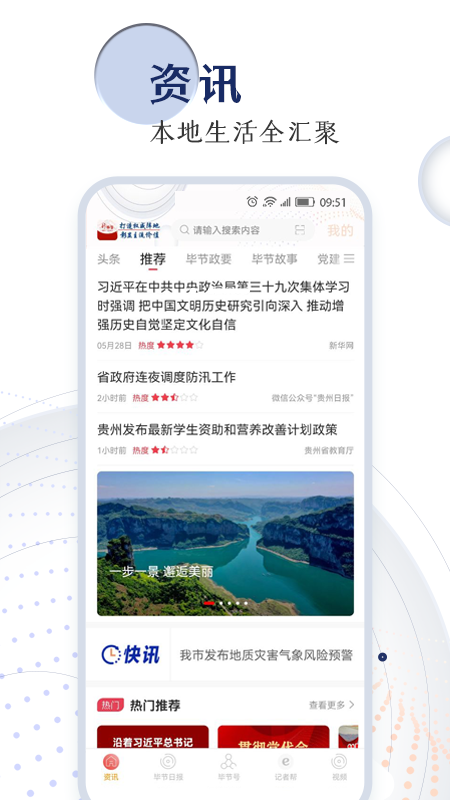 精彩截图-新毕节2025官方新版