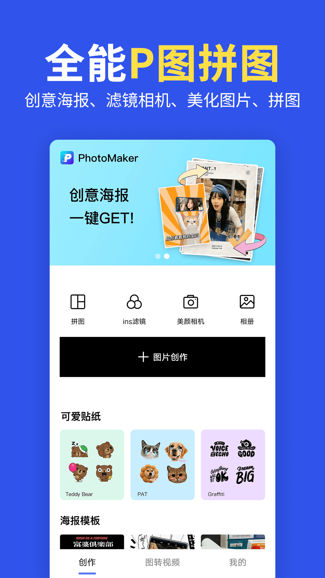 精彩截图-图片拼图编辑2026官方新版