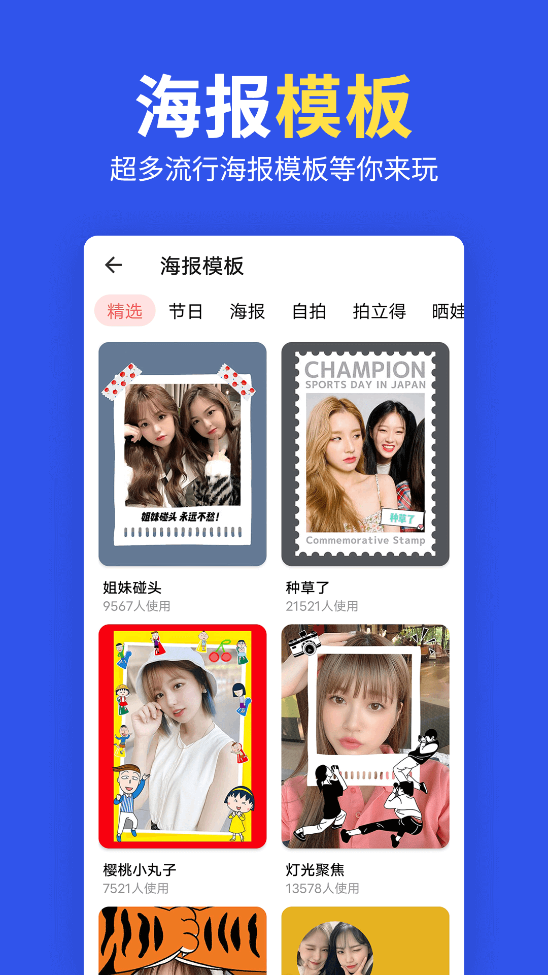 精彩截图-图片拼图编辑2026官方新版