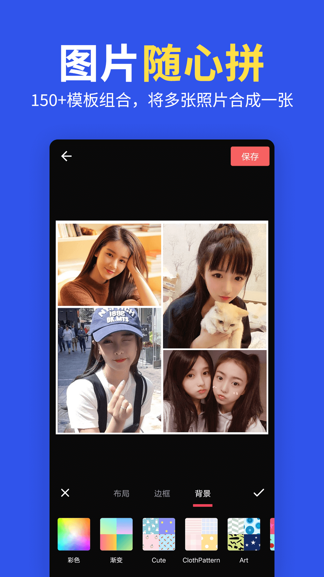 精彩截图-图片拼图编辑2026官方新版