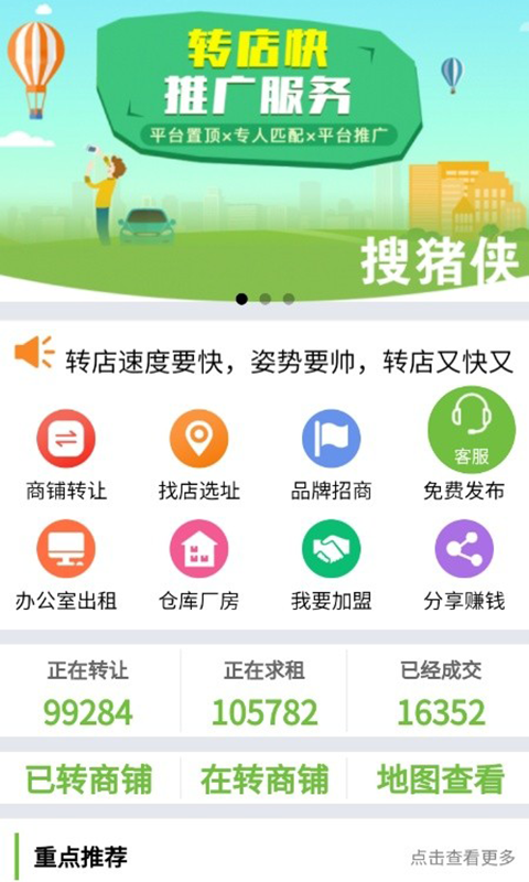 精彩截图-搜猪侠找店转店2025官方新版