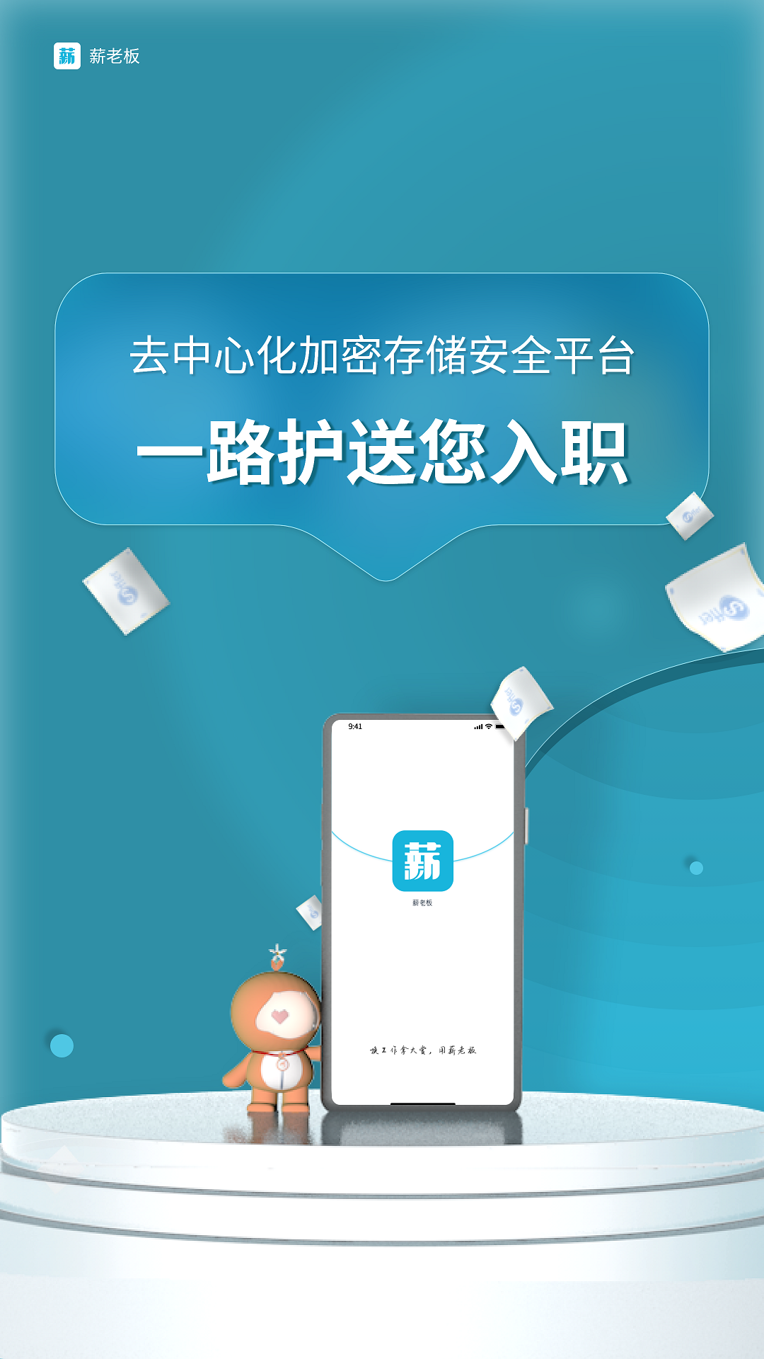 精彩截图-薪老板2025官方新版