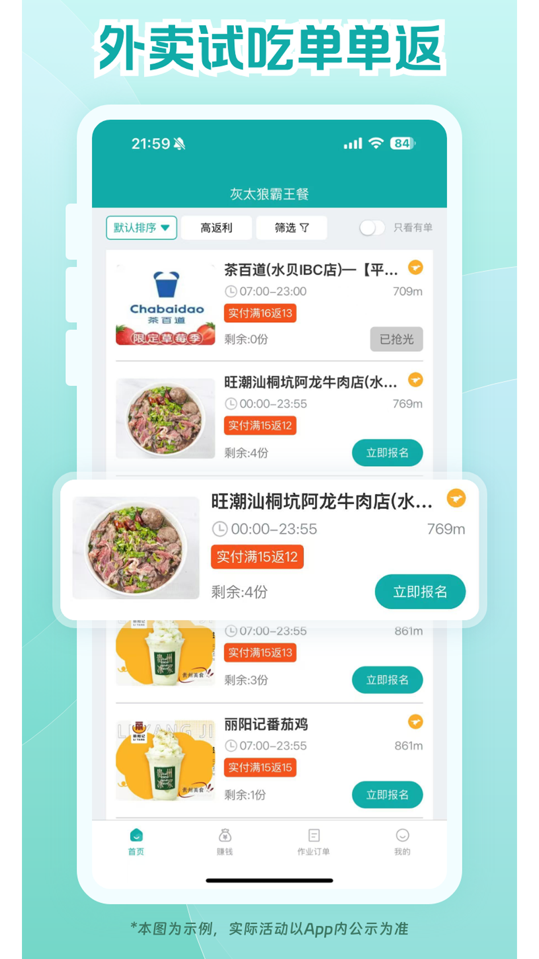 精彩截图-灰太狼霸王餐2025官方新版