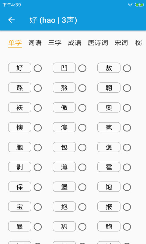 精彩截图-押韵大师2025官方新版