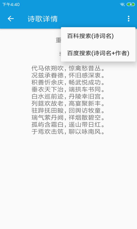 精彩截图-押韵大师2025官方新版